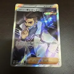 フトゥー博士のシナリオ SR SV4M 未来の一閃 086/066のサムネイル