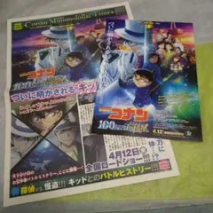 フライヤー映画「名探偵コナン 100万ドルの五稜星」
