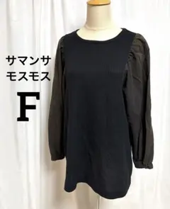 サマンサモスモス　フリー 長袖パフスリーブトップス 黒