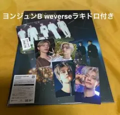 TXT初回B[Starkissed]ヨンジュンコンプ※weverseラキドロ付き
