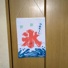 かき氷 冷やし中華 タペストリー 2枚セット