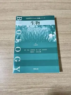 2026年最新】生命の科学シリーズの人気アイテム - メルカリ