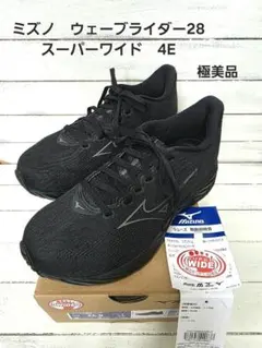 ミズノ WAVE RIDER 28 スニーカー 4E 24cm 極美品
