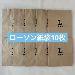 ローソン/紙袋ショッパー10枚