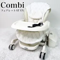 クリーニング済☆美品☆　コンビ　電動式　フェアレット　オートスイング　ラグジュア オートスウィング EX/ラグジュア/AUTO SWING(コンビ) フェアレット