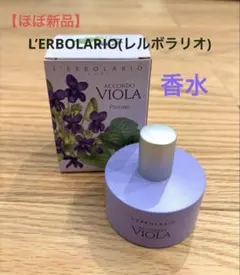 ほぼ新品】L'ERBOLARIO ACCORDO VIOLA 香水 50ml - メルカリ