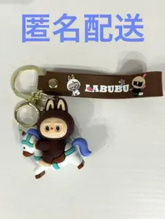 【新品】ラブブキーホルダー　ブラウンカラー