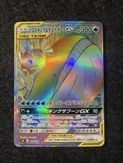 ❗️早い者勝ち❗️コイキング＆ホエルオーGX HR SM9 タッグボルト ❗️早い者勝ち❗️コイキング＆ホエルオーGX HR SM9 タッグボルト