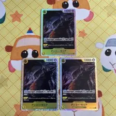ワンピースカード ゲッコー・モリア SR 3枚