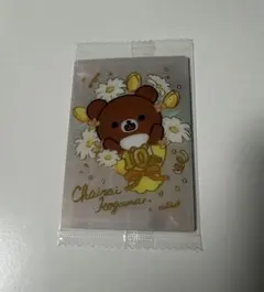 リラックマ　ウエハースカード　チャイロイコグマ
