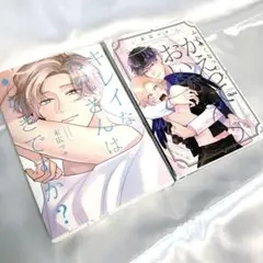 キレイなお兄さんは好きですか？/ ふれたくなったら、かえっておいで　末広マチ