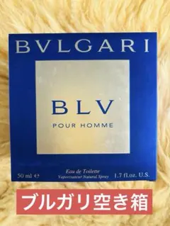 【空き箱】BVLGARIブルガリ青50ml オードトワレ用　2663