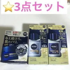 ニベアメン　プレミアムシリーズ　エイジマルチケアクリーム　乳液　化粧水　⭐️新品のサムネイル