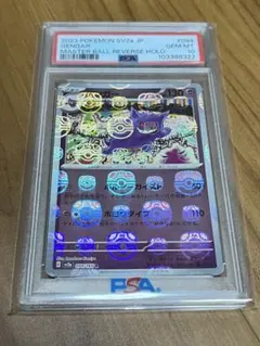 2026年最新】ゲンガー マスターボールミラー psa10の人気アイテム