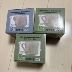 ポケモン一番くじＤ賞マグカップ3個まとめ売り