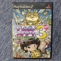 PS2 いただきストリート3 億万長者にしてあげる！
