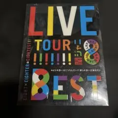 関ジャニ∞/KANJANI∞ LIVE TOUR!!8EST みんなの想いはど… - メルカリ