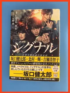 劇場版 シグナル 長期未解決事件捜査班 パンフレット - メルカリ