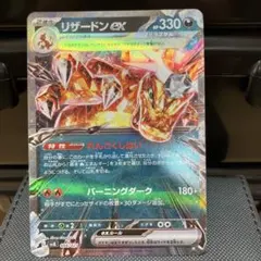 リザードンex RR れんごくしはい バーニングダーク sv4a - メルカリ