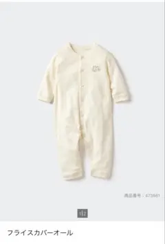 クリーム色 フライスカバーオール　スタイ　2枚