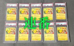 ピカチュウ　マクドナルド　psa10 10枚　連番　①