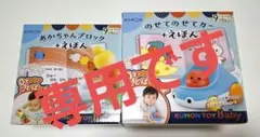 KUMON知育玩具セット　 あかちゃんブロック　のせてのせてカー