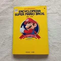 Nintendo 任天堂 マリオ＆ワリオ 公式ガイドブック 1993年 初版 - メルカリ