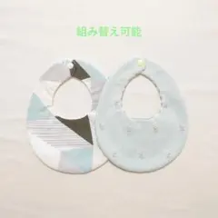 No.246 ハンドメイド スタイ セット