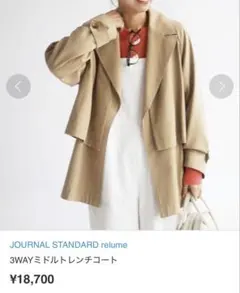 JOURNAL STANDARD relume 3WAY ミドルトレンチコート