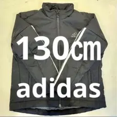 130㎝　adidas 綿入りウインドブレーカー