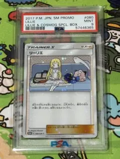 PSA9 ポケモンカード リーリエ プロモ 080/SM-P MINT - メルカリ
