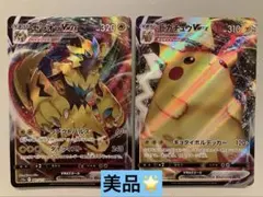 【ピカチュウVMAX 】【ゼラオラVMAX RRR 】2枚セット　ポケモンカード
