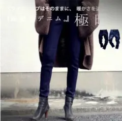 アンティカ 極暖スキニーデニム Mサイズ