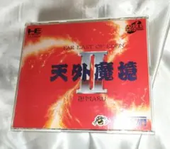 天外魔境Ⅱ 卍MARU PCエンジン SUPER CD-ROM2 PCE