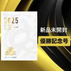 【新品未開封】月刊タイガース 別冊『優勝記念号』優勝記念胴上げポスター付のサムネイル