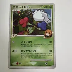 2026年最新】ロズレイド ポケモンカードの人気アイテム - メルカリ