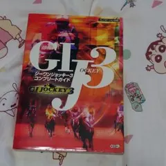 PS2 ジーワンジョッキー3 コンプリートガイド