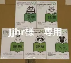 Jjhr様　専用