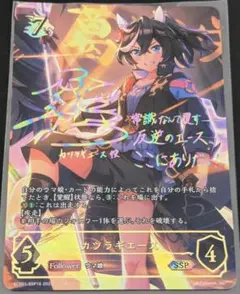 シャドウバース　ウマ娘　カツラギエース　SSP　SHADOWVERSE シャドバ ウマ娘 カツラギエース SP サイン パラレル/虹箔押し