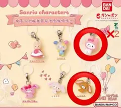 サンリオ　ゆるっとめじるしアクセサリー