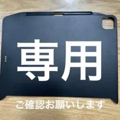 ご確認をお願いいたします