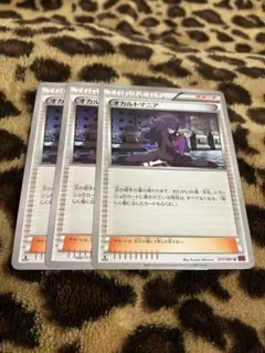 ポケカ　オカルトマニア3枚セット　2859のサムネイル