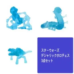 スター・ウォーズ デジャリックホロチェス ガチャ　３種セット