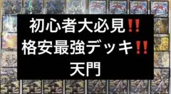 銀トレ4枚】デュエル・マスターズ 初心者 格安最強デッキ ヘブンズ
