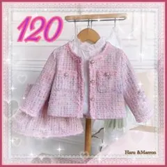 女の子 120 フォーマルスーツ ツイード ピンク 入学式 卒園式 キッズ