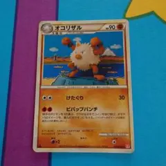 オコリザル ◇ 拡張パック第3弾 海からの風 055/087【ポケカ30周年