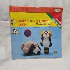 mago 様 リクエスト品