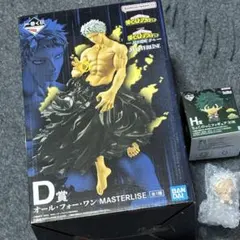 一番くじ 僕のヒーローアカデミア -更に向こうへ- D賞オール・フォー・ワン