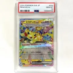 【PSA10】ピカチュウex RR SV8 033 超電ブレイカー ポケカ