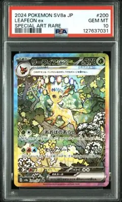 2026年最新】リーフィアEX psa10の人気アイテム - メルカリ